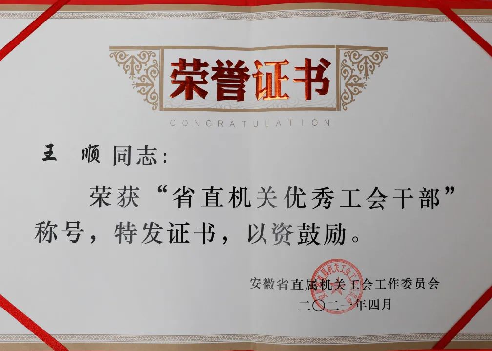 <第3324期>安徽省檢察院1集體、1個人榮獲省直機關(guān)“五一”表彰