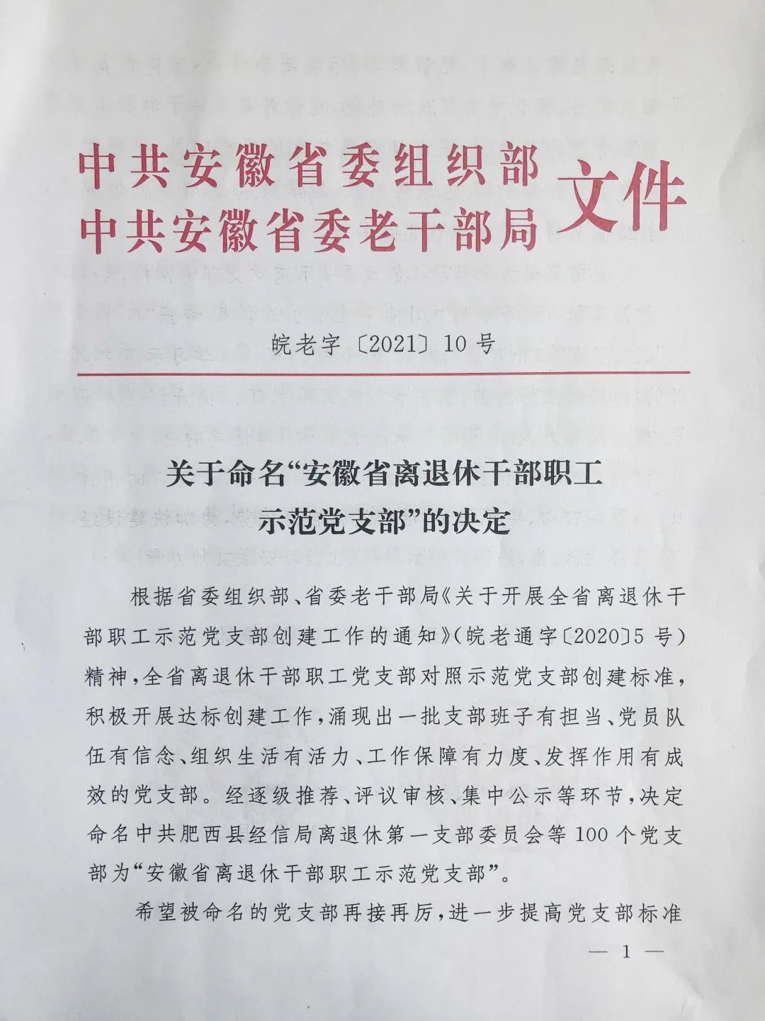 <第3493期>喜報！安徽檢察機關4個離退休黨支部獲全省表彰