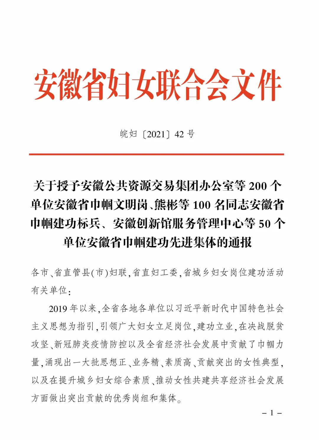 <第3830期>安徽省婦聯(lián)發(fā)布通報，檢察機(jī)關(guān)12個單位（個人）獲表彰！