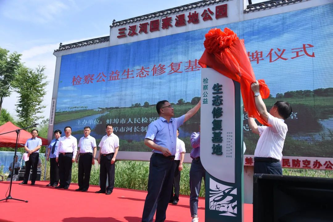 【公益訴訟】安徽首個(gè)國家濕地檢察公益生態(tài)修復(fù)基地揭牌