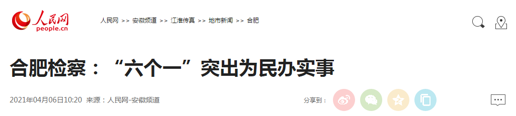 【教育整頓】安徽合肥：“六個一”突出為民辦實事